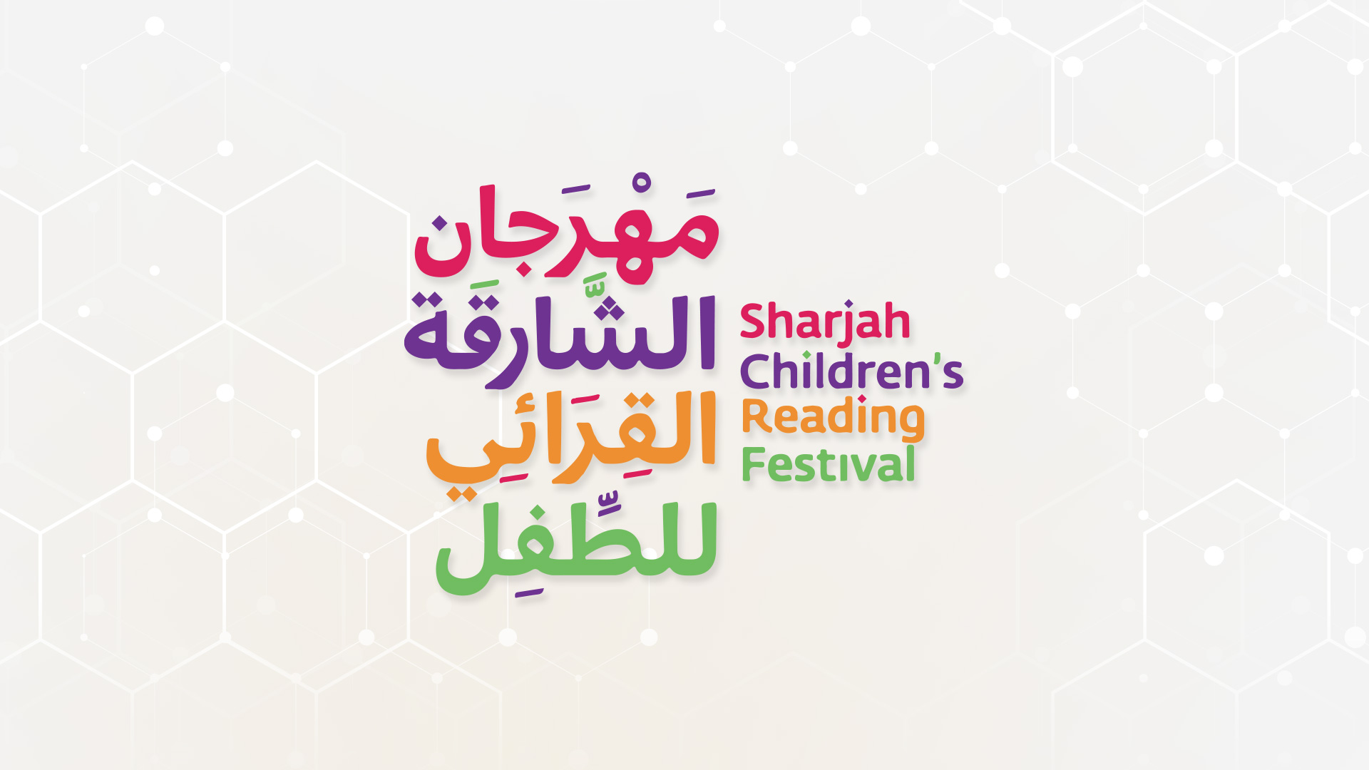 Children's Reading Festival
