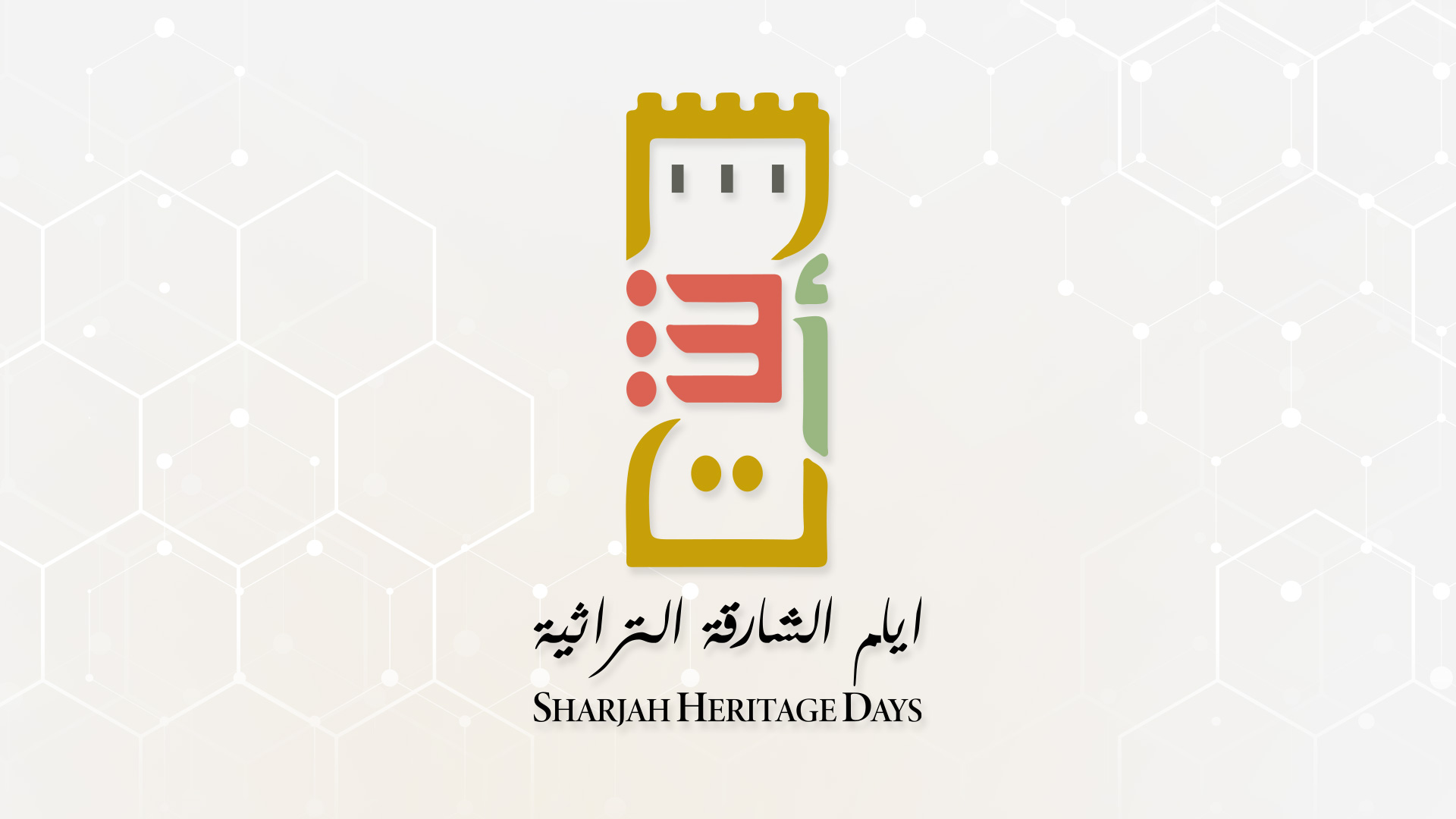 Sharjah Heritage Days
